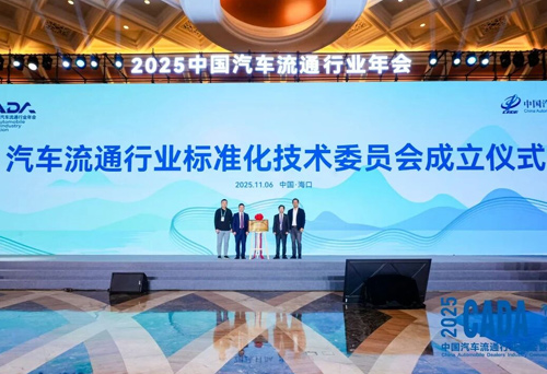 汽车流通行业迈向“标准引领”高质量发展新阶段